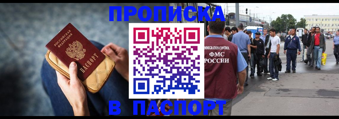 прописка законно в Пугачёве